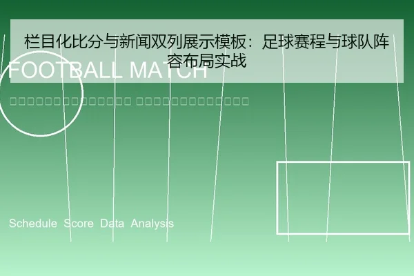 lan-mu-hua-bi-fen-yu-xin-wen-shuang-lie-zhan-shi-mu-ban-zu-qiu-sai-cheng-yu-qiu-dui-zhen-rong-bu-ju-shi-zhan-2-755.jpg