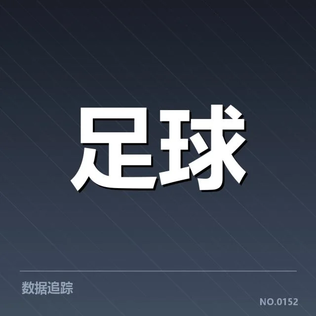 意甲对阵形势：积分榜竞争加剧的走向疑问