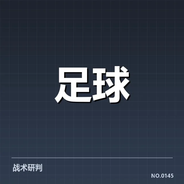 足总杯梯队球员的入选与赛程安排