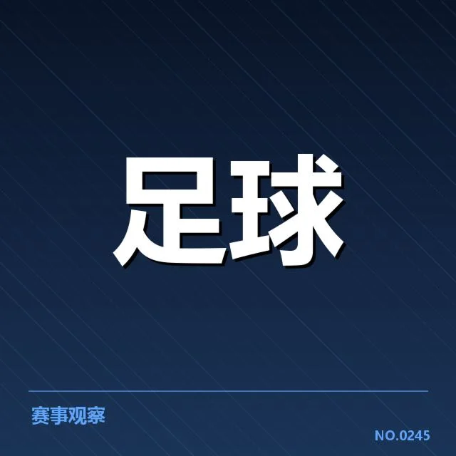 那不勒斯梯队提拔：年轻球员登顶一线阵容意愿如何