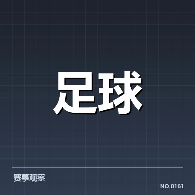 梯队球员身份与赛程落实情况